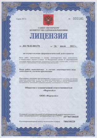 Лицензия на осуществление фармацевтической деятельности в Токаревке