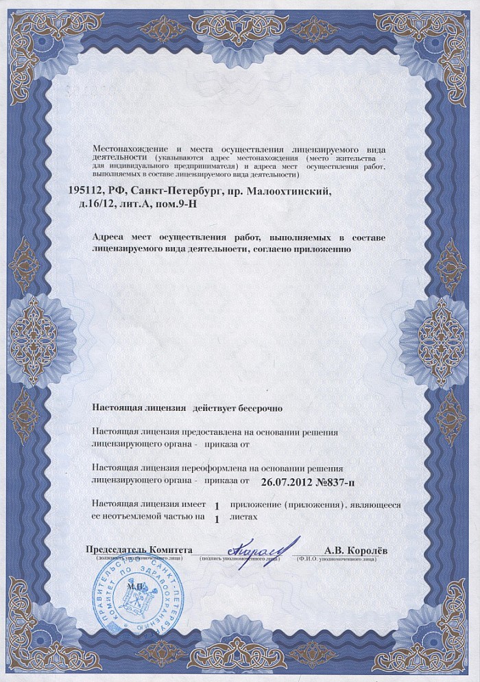 Лицензия на осуществление фармацевтической деятельности в Токаревке